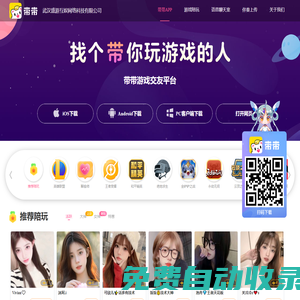 帶帶陪玩-走心的游戲陪玩平臺|帶帶APP官網(wǎng)