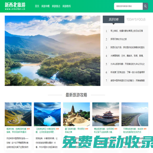 中國旅游攻略推薦_國內(nèi)旅游必去景點_旅游去哪里玩 - 新西北旅游