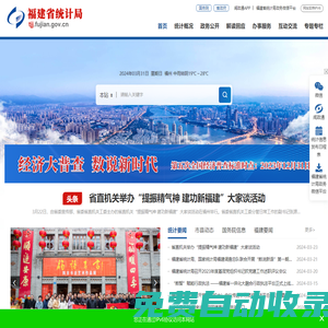福建省統(tǒng)計局