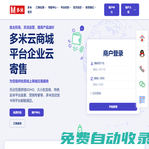 自動發卡平臺,更有效率、好用的自動發卡網站-體驗度 - 多米云商城平臺