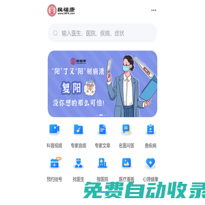 民福康_專注大健康科普
