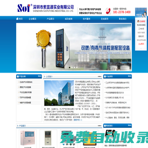 深圳市索富通實業有限公司