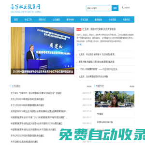 高等職業教育網