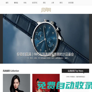 風尚網|風尚時尚網- 高端時尚生活方式平臺