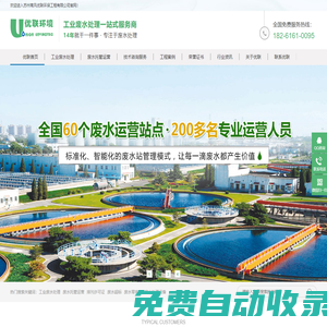 廢水處理,工業(yè)廢水處理,工業(yè)污水處理工程-蘇州南風(fēng)優(yōu)聯(lián)環(huán)保