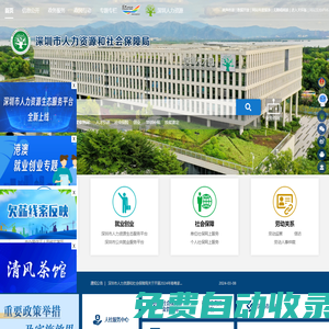 深圳市人力資源和社會保障局網(wǎng)站