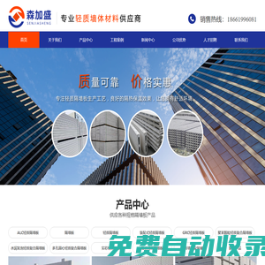 輕質隔墻板_復合輕質隔墻板_GRC/ALC隔墻板生產廠家-青島森加盛建材有限公司