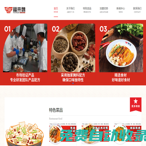 福來魏涼皮大王——陜西涼皮、肉夾饃、酸辣粉特色餐飲品牌