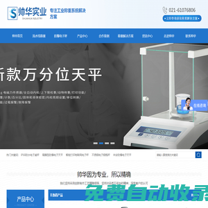 電子秤_地磅_汽車衡_電子天平_砝碼_上海帥華實業有限公司