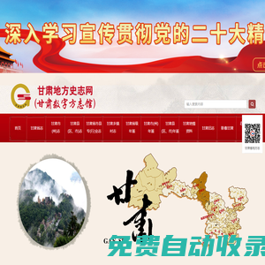 甘肅省地方史志網(wǎng)