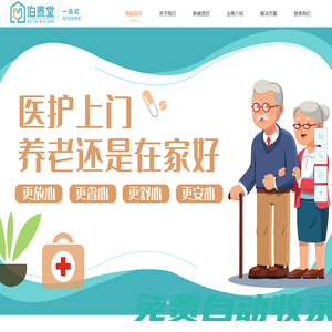 伯泰堂一站式醫(yī)療管家