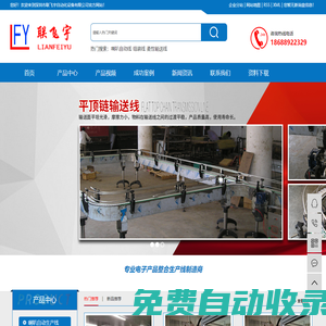 喇叭自動線_組裝線_柔性輸送線-深圳市聯飛宇自動化設備有限公司