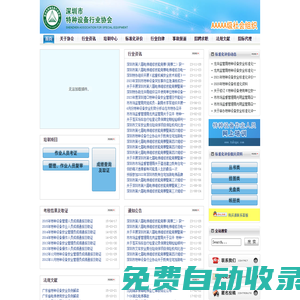 深圳市特種設備行業協會 - 首頁