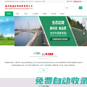 生態(tài)袋_植生袋_土工袋_土工布袋子-廠家直銷-價格合理「諾盛環(huán)保」-德州諾盛環(huán)保材料有限公司