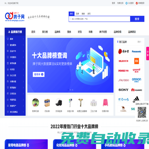 牌子網_專業的十大品牌排行榜、品牌資訊網站