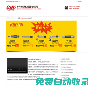 精展機(jī)械 -東莞市精展機(jī)械五金有限公司