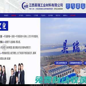 江西昊瑞集團(tuán)：打造全球卓越工業(yè)材料供應(yīng)商！
