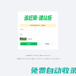 追趕網B2B聚合站-B2B網站搜索_商貿信息網站_免費發(fā)布供求信息_企業(yè)黃頁搜索-追趕網B2B搜索引擎