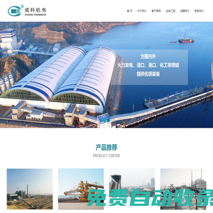 天津成科傳動機電技術股份有限公司