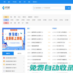 學習吧 - 一個專注做在線學習的網站