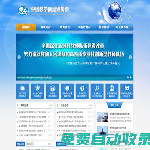 中國教學(xué)評估網(wǎng)―教育診斷評價|教學(xué)質(zhì)量評測網(wǎng)