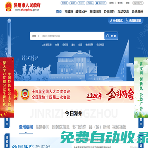 漳州市人民政府