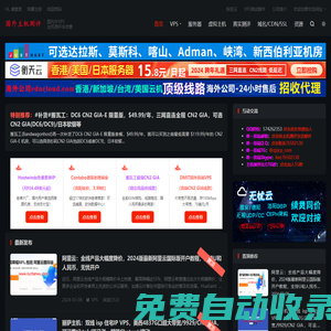 國外主機測評 - 專注分享國外便宜VPS - 外貿主機 - 獨立服務器 - 測評及優惠碼