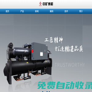 北京中礦博能節(jié)能科技有限公司