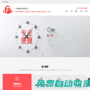 南京網站建設_網絡推廣_程序開發_南京一品網絡公司