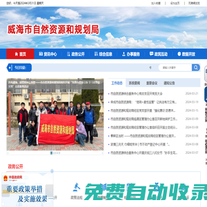 威海市自然資源和規劃局