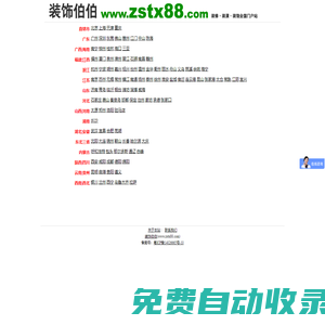 裝飾伯伯-裝修公司|裝飾公司|裝修招標(biāo)