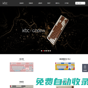 ikbc官方網站