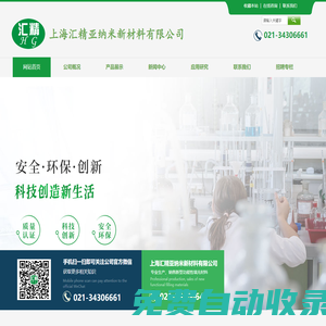 新型功能材料、納米材料及無機礦物粉體材料專業源頭廠家