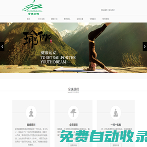 晉城瑜伽_晉城健身瑜伽_晉城瑜伽教練培訓-金珠瑜伽