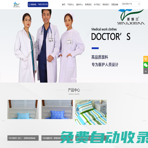 護士服,白大褂,手術衣,醫護醫用面料-圣雪蘭紡織