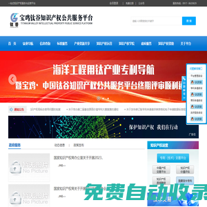 寶雞鈦谷知識產(chǎn)權(quán)公共服務(wù)平臺-寶雞鈦谷鈦產(chǎn)業(yè)戰(zhàn)略研究院有限公司