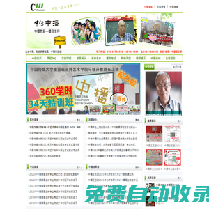播音主持培訓|主持人培訓|播音主持培訓班-中傳中播