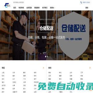 無錫物流專線-無錫貨運專線-無錫物流公司-邦天物流