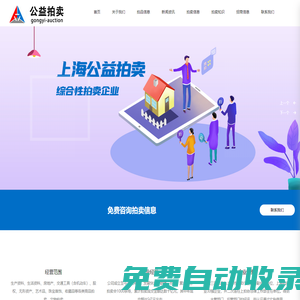 上海公益拍賣有限公司_房產地產,車輛物資,股權其他,民品集萃