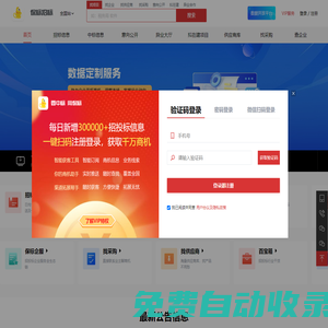 查招標中標-保標招標網,專業招投標與找采購信息平臺