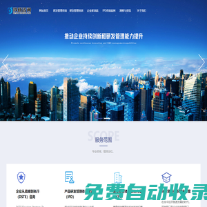 IPD咨詢_IPD產品研發項目體系_研發管理咨詢培訓_深圳市科新企業管理咨詢有限公司