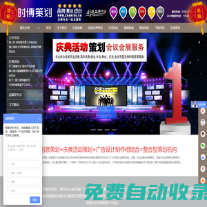 珠海時博企業策劃有限公司-珠海廣告公司|珠?；顒硬邉澒荆O計公司｜珠海廣告制作公司|珠海畫冊設計|珠海開業慶典公司|珠海會議慶典禮儀公司|品牌策劃與活動慶典策劃整合型策劃機構
