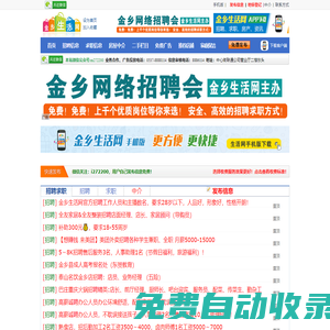 金鄉(xiāng)生活網(wǎng)--金鄉(xiāng)縣影響力的綜合門戶網(wǎng)站 ，金鄉(xiāng)房產(chǎn)網(wǎng)，金鄉(xiāng)在線信息平臺，服務(wù)金鄉(xiāng)百姓 金鄉(xiāng)吧