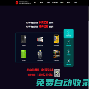 自動售貨機定制-售貨機后臺軟件系統OEM 「蘇州凱仁德」