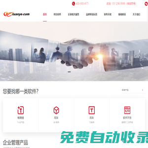 用友軟件銷售實施服務4009008171，企業管理解決方案-深圳市團業科技有限公司