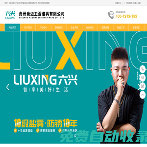 六興衛(wèi)浴-貴州豪邁衛(wèi)浴潔具有限公司