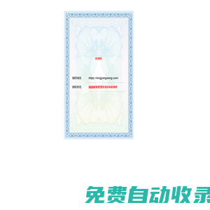 免費自動收錄導航(ss1234.com) -免費自助友情鏈接-網址網站自助提交自動收錄！