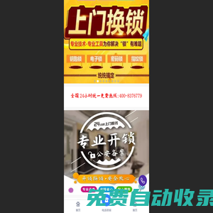 開鎖+換鎖+指紋鎖+配汽車鑰匙24小時上門專業(yè)維修服務(wù)點