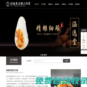 【官網】姑蘇區涵逸堂玉雕工作室-和田玉籽料、新疆和田玉、王二言涵逸堂玉雕