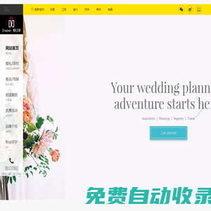 無(wú)錫婚慶公司,無(wú)錫婚慶,Dreamer婚禮定制,無(wú)錫婚禮策劃,Dreamer Media